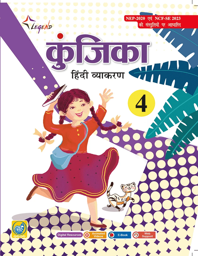 कुंजिका-4